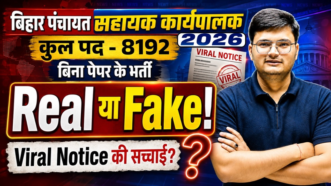 Bihar Gram Panchayat Sahayak Bharti 2026 | Bihar Gram Panchayat Sahayak Karyapalak | Real Ya Fake?