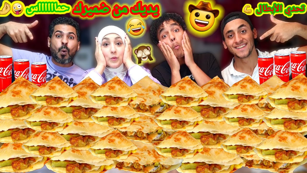 تحدى يديك من ضميرك🤌سفره كريب🌯الحماس زاد وطار🔥Eating challenges