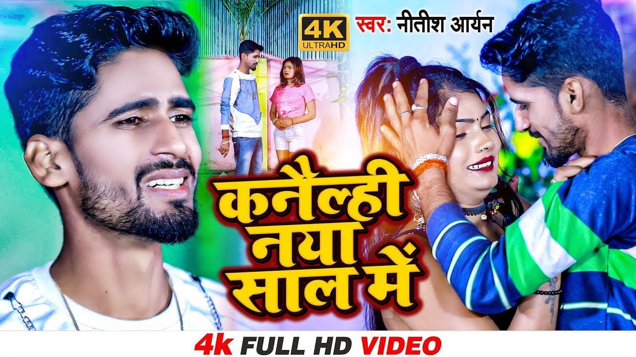 #VIDEO | #Nitish Aryan | Happy New Year Song 2026 | Kanailhi Naya Sal Me | Jhumta Khortha Song