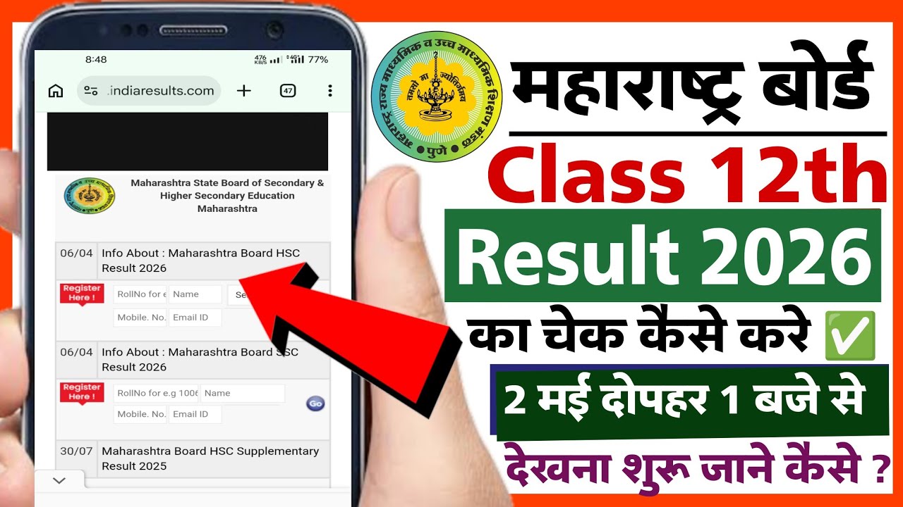 Maharastra board class 12th ka result check kare | How to check maharstra board hsc result 2026