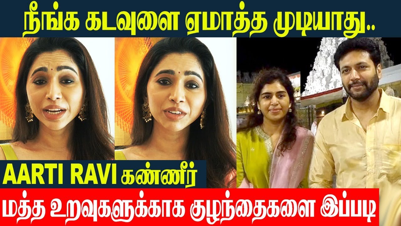 Aarti Ravi Emotional Reaction 💔 Ravi Mohan And Kenisha Visits Tirupati Temple | Family | Breakup