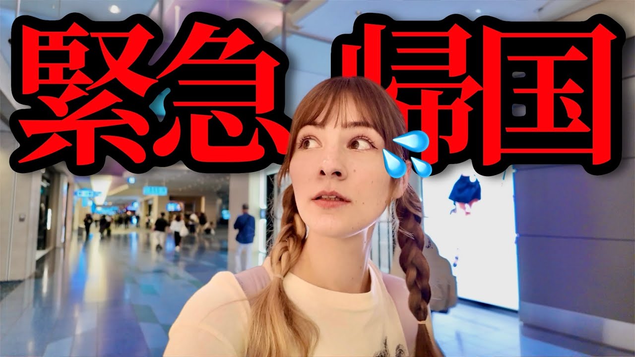 帰国することになりました。オーストリアに帰ります