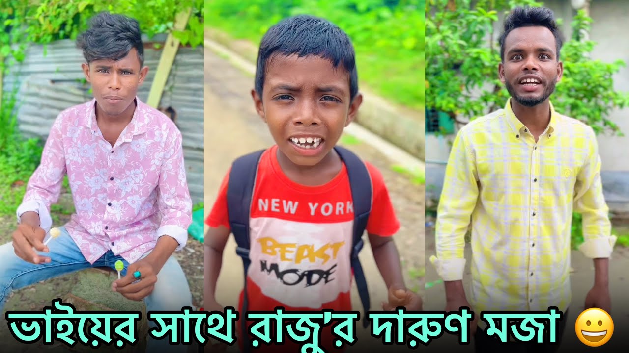 ভাইয়ের সাথে রাজু’র দারুণ মজা 😀 | Raju & Brother Funny Moments | Part 50 | NLF Sohel Official