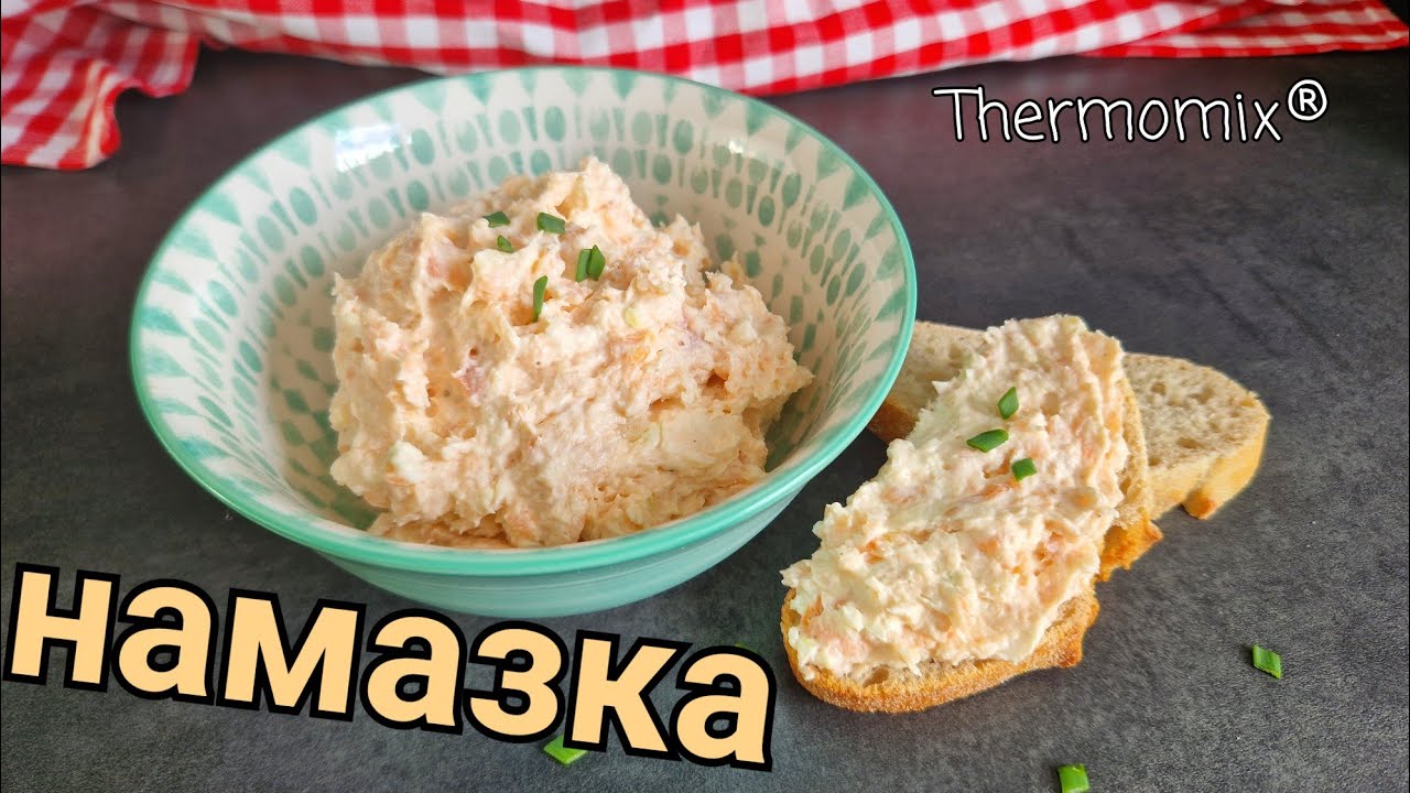 Намазка с Сёмгой | Lachs Dip | Термомикс® Рецепты | Thermomix® | IRAplusTHERMI
