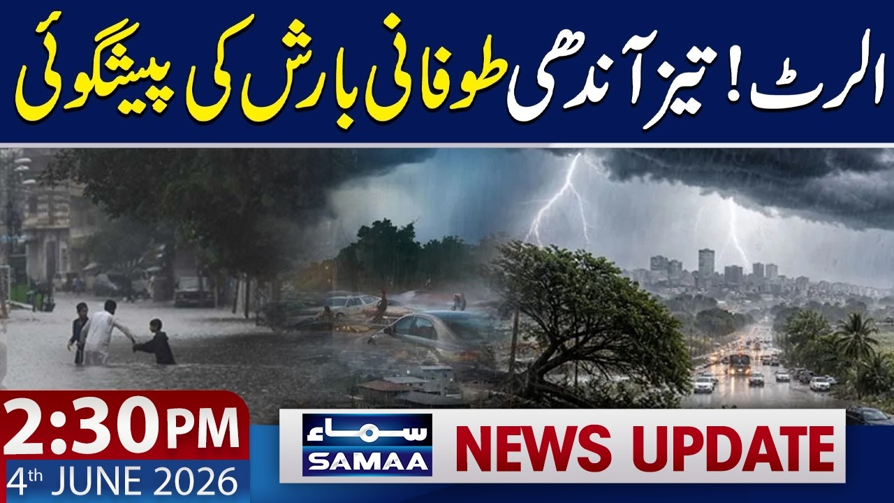 Heavy Rain Prediction | Islamabad And Lahore Weather Update | 2:30 PM News Update | 4 June 2026