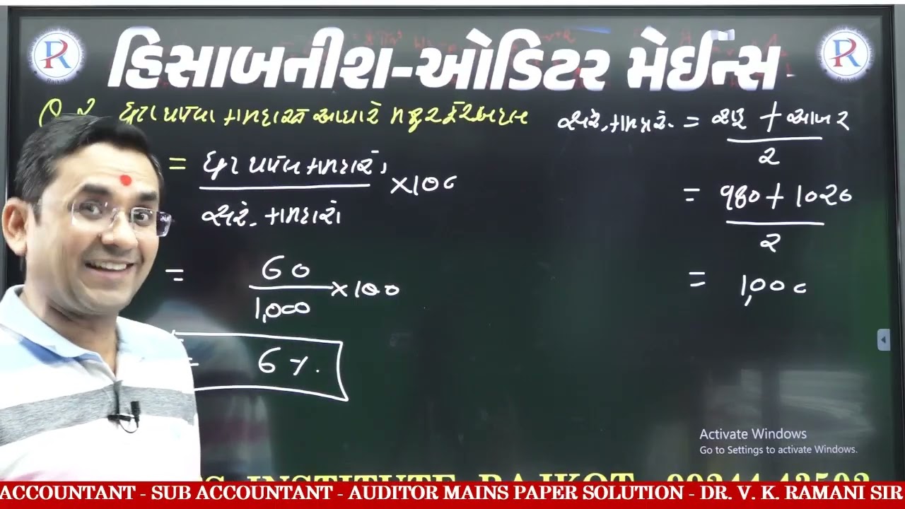 ACCOUNTANT | SUB ACCOUNTANT | MAINS PAPER SOLUTION  | PART - 1 | DR. V. K. RAMANI SIR |