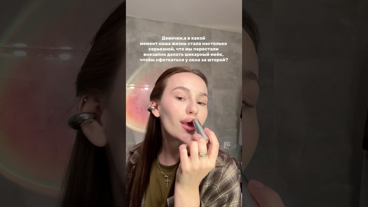 Девочки, ну это была база ☝🏼 LUVU 🩶