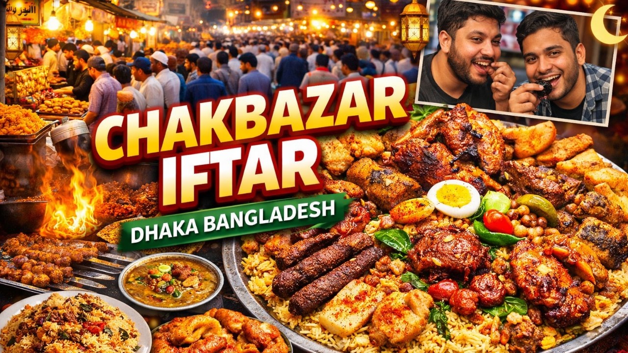 পুরান ঢাকার চকবাজার ইফতার | হাজার মানুষের ভিড় 😲