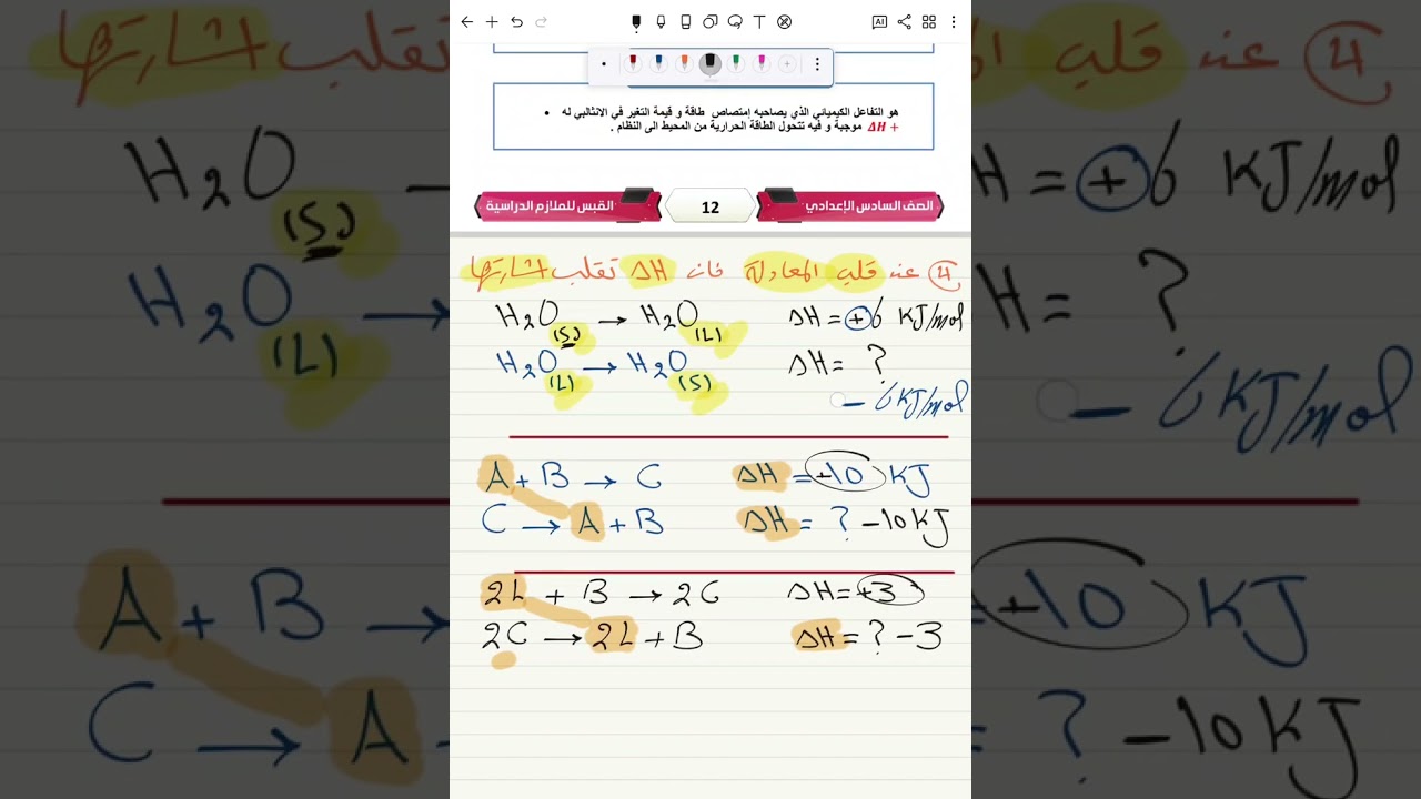 المعادلة الكيميائية الحرارية