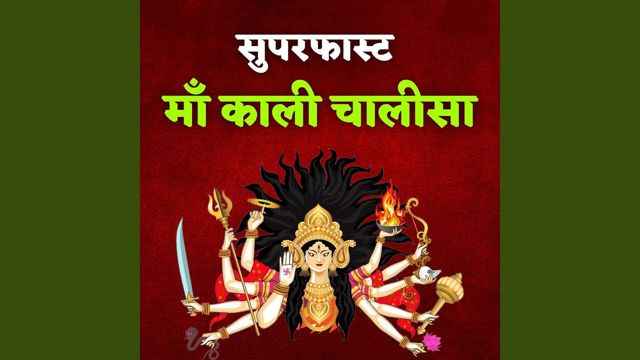 Superfast Maa Kali Chalisa