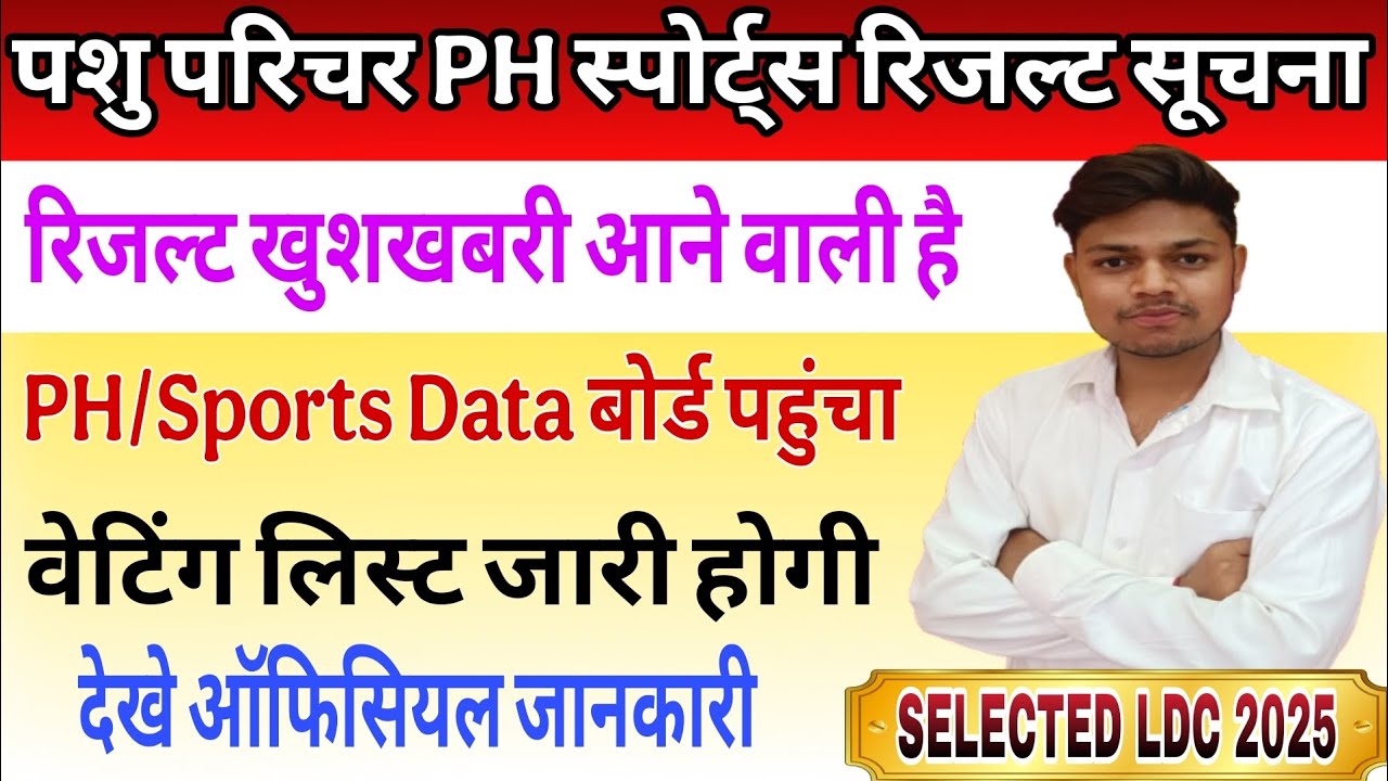 || Pashu Parichar PH Sports Result New Update || Pashu Parichar Waiting Latest Update || #viralvideo