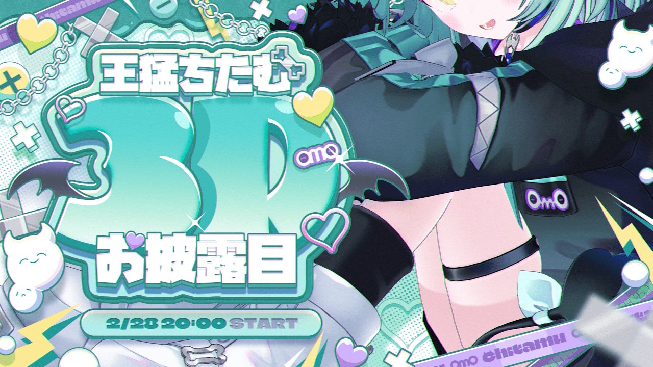 【 #王猛ちたむ3Dお披露目 】もちも～ち！360度おもちゃんを堪能してくださいね！！【すぺしゃりて / 王猛ちたむ】