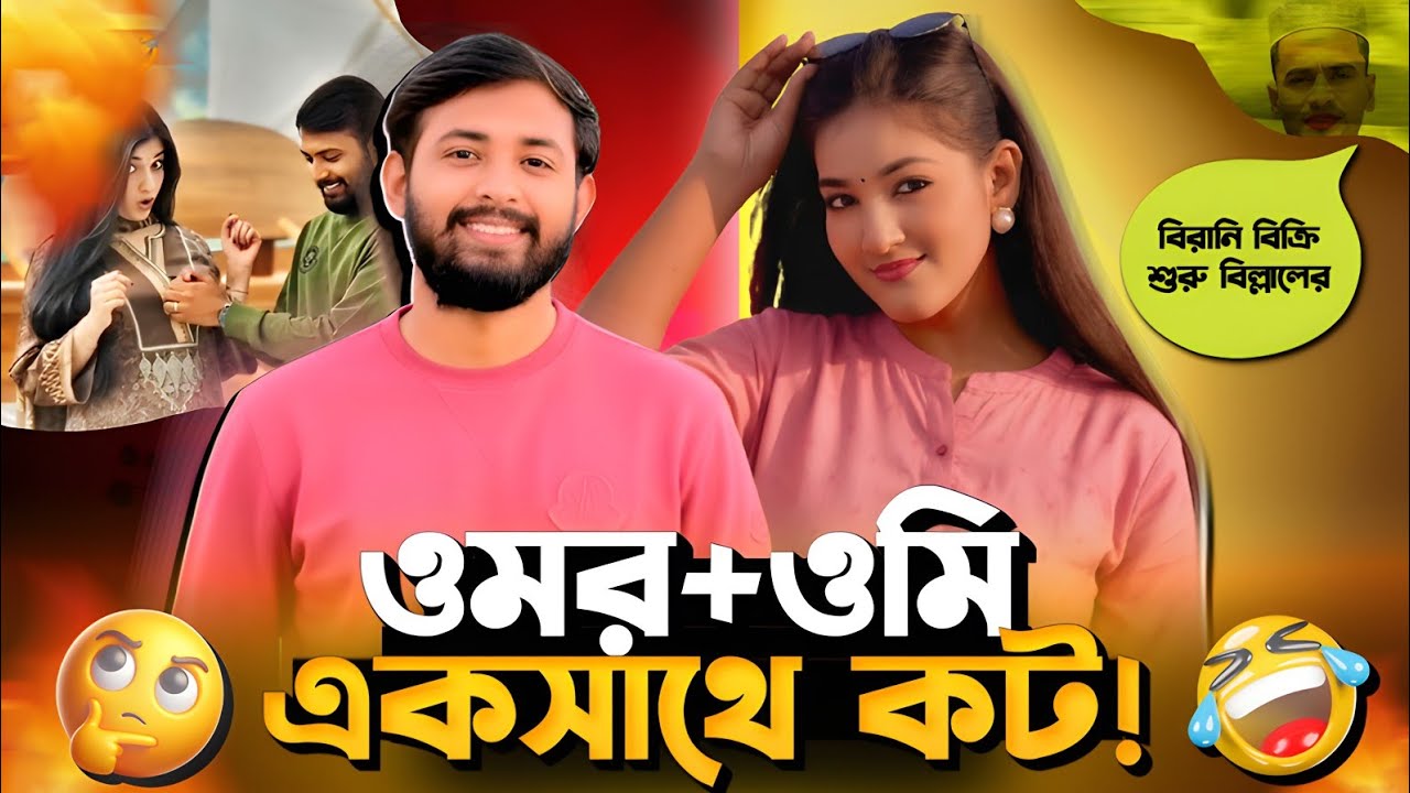 Omor on fire এবং Omi একসাথে কট খেলো!🥵 |Billal roasted🔥