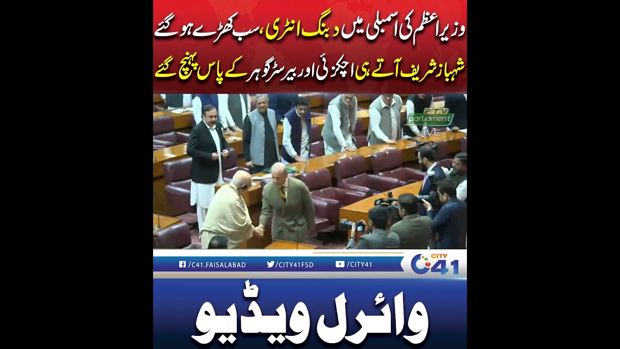 Prime Minister's Domineering Entry into The Assembly | City 41