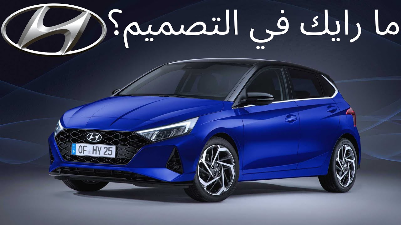 Hyundai i20                         هيونداي اي 20