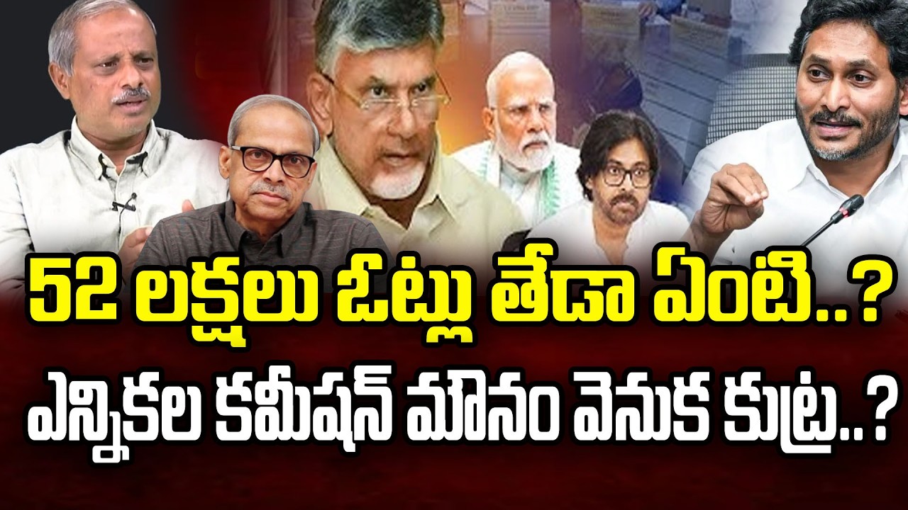 EC మౌనం వెనుక కుట్ర ఏంటి? | EVM Tampering In AP ? | Analyst Purushotham Reddy | PDTV News