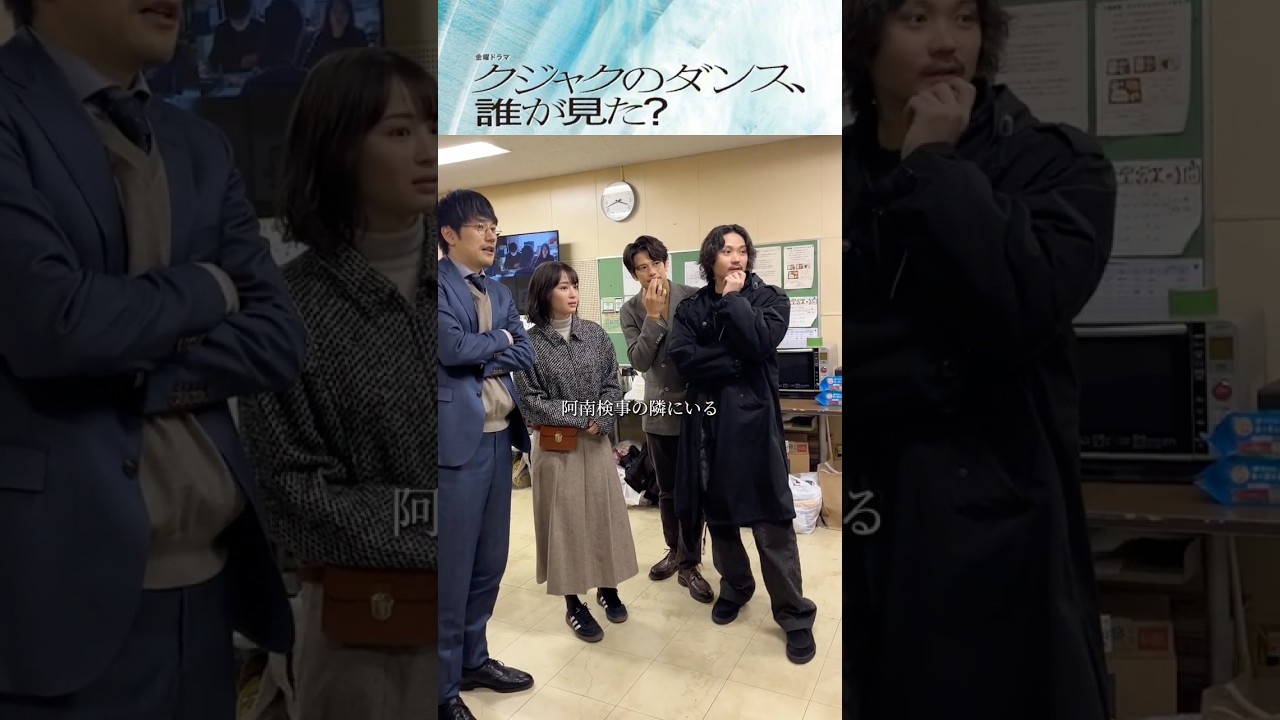『#クジャクのダンス､誰が見た？』🦚出演者みんなで考察中 #広瀬すず #松山ケンイチ #森崎ウィン #磯村勇斗