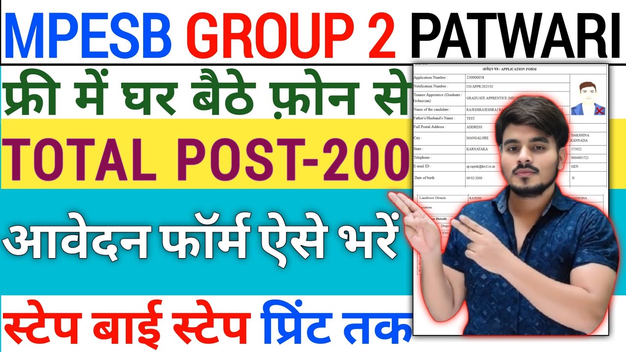 MPESB Group 2 Sub Group 4 Patwari Recruitment 2026 Apply Online‼️How To Fill MP Patwari Form Fill Up