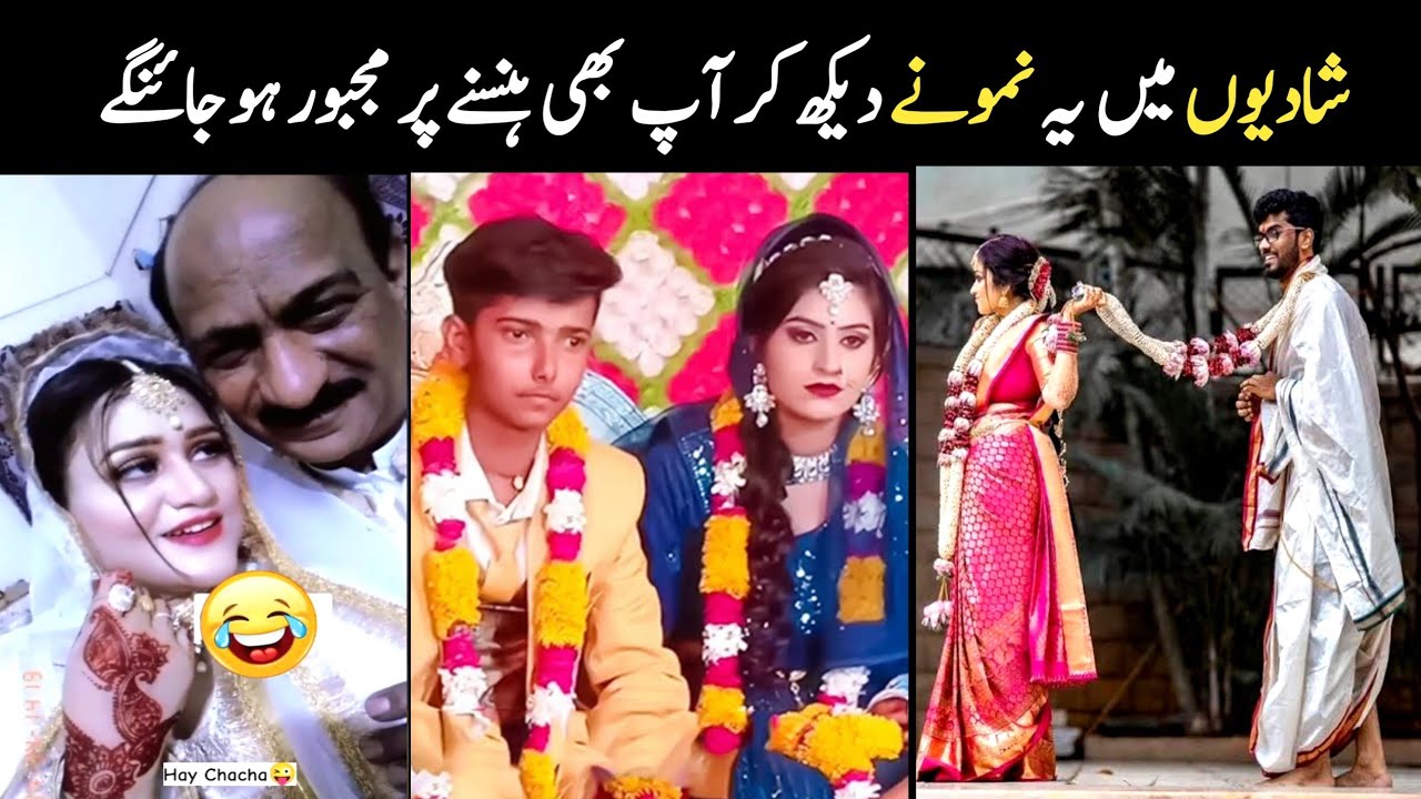 Most Funny wedding videos on internet part 14 | Pakistani wedding funny moments | Aina Tv