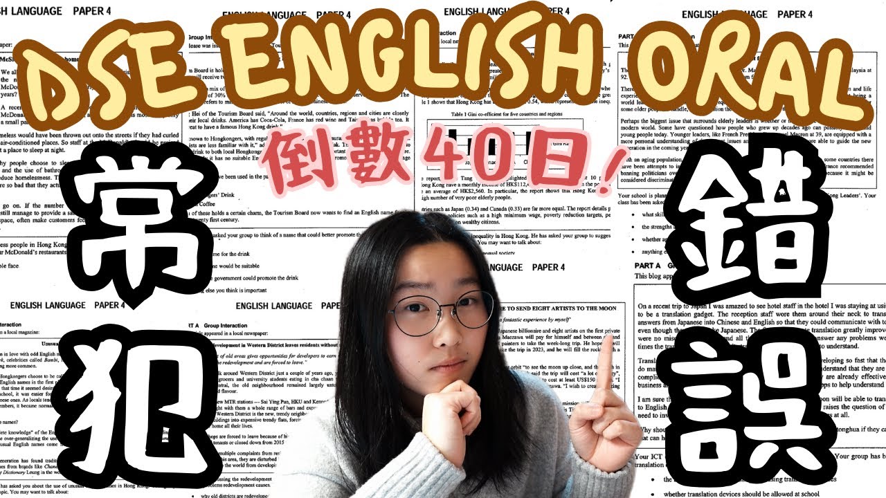 [2026 DSE 🔥] DSE ENG ORAL 考前必睇！😤｜同學常犯錯誤 ❌｜有咩改善方法？｜🦓🐟 ORAL