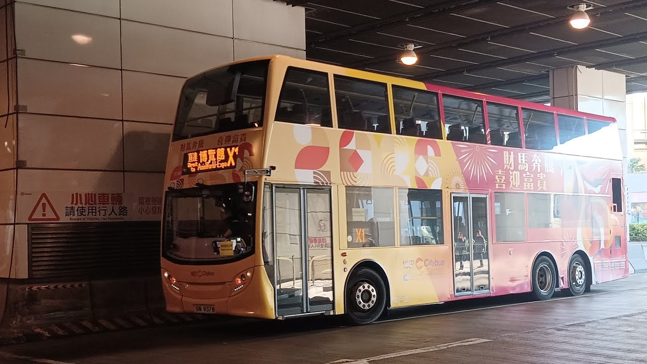[馬年主題城巴遊博覽館] 城巴 CTB 51345 SN9378 @ X1 東涌站 ➡️ 機場博覽館