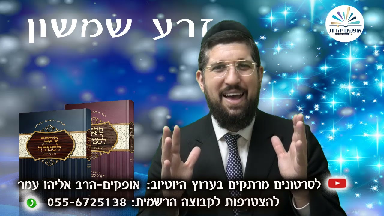 הסיפור הנעלם | זרע שמשון | פרשת נח | הרב אליהו עמר