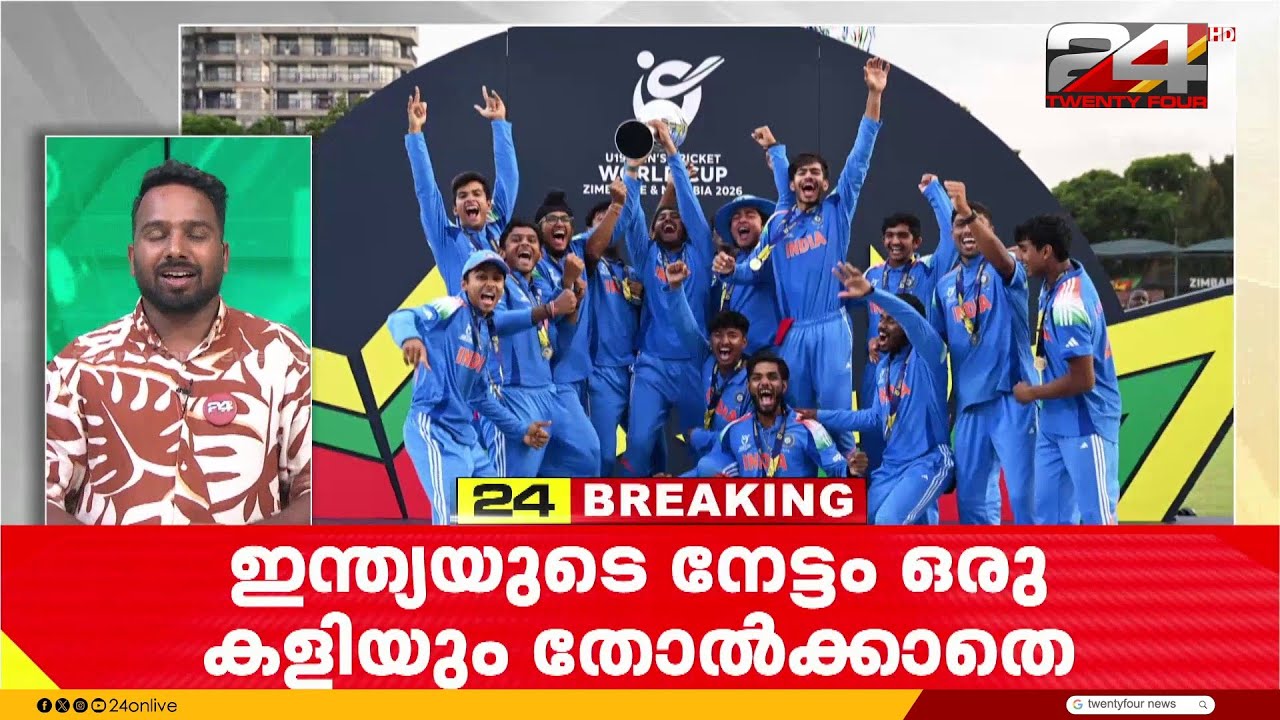'അജയ്യരായി നീലപ്പട'; ഇംഗ്ലണ്ടിനെ 100 റൺസിന് തകർത്ത് ഇന്ത്യക്ക് ആറാം അണ്ടർ 19 ലോകകിരീടം