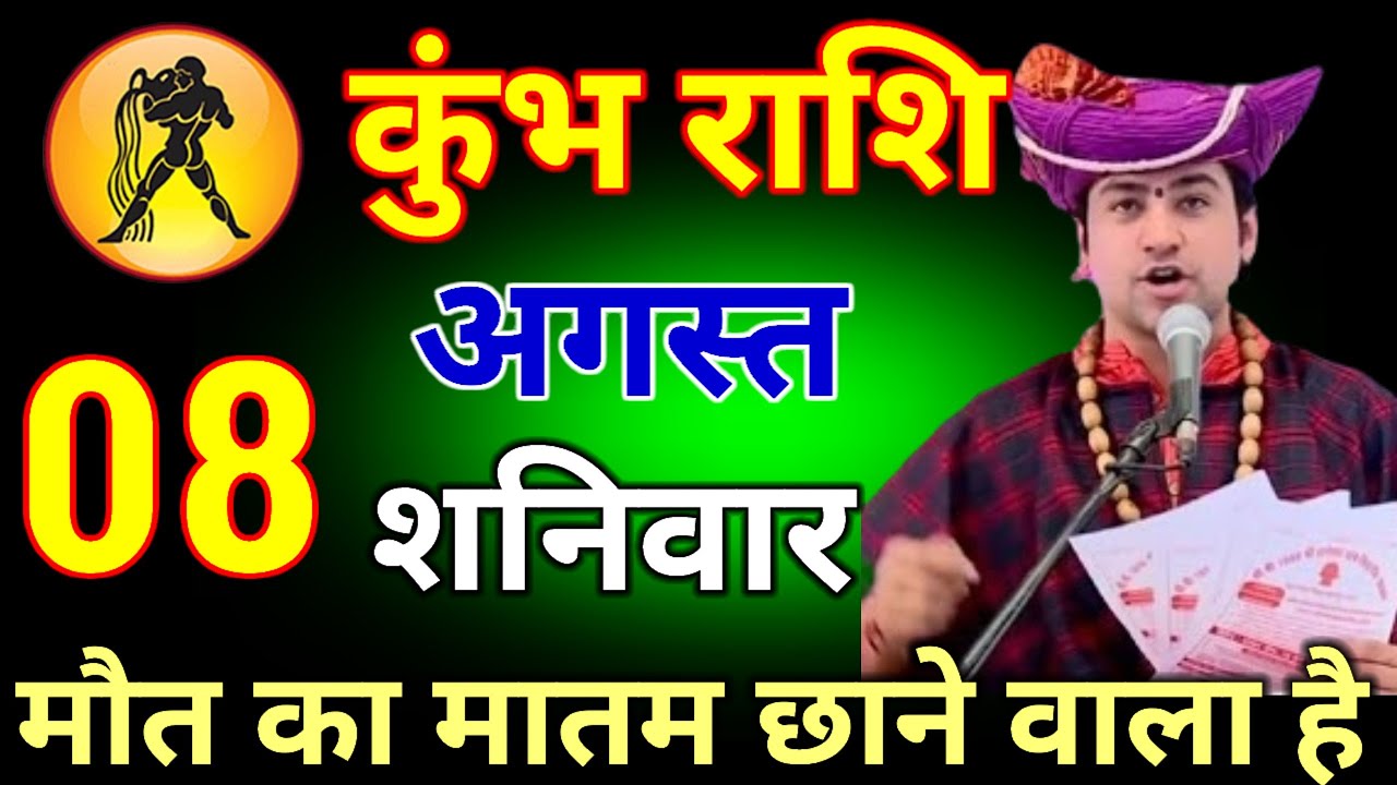 कुंभ राशि वालों 11 मार्च 2026 बेटा अब मौत का मतम छाने वाला है #kumbhrashi