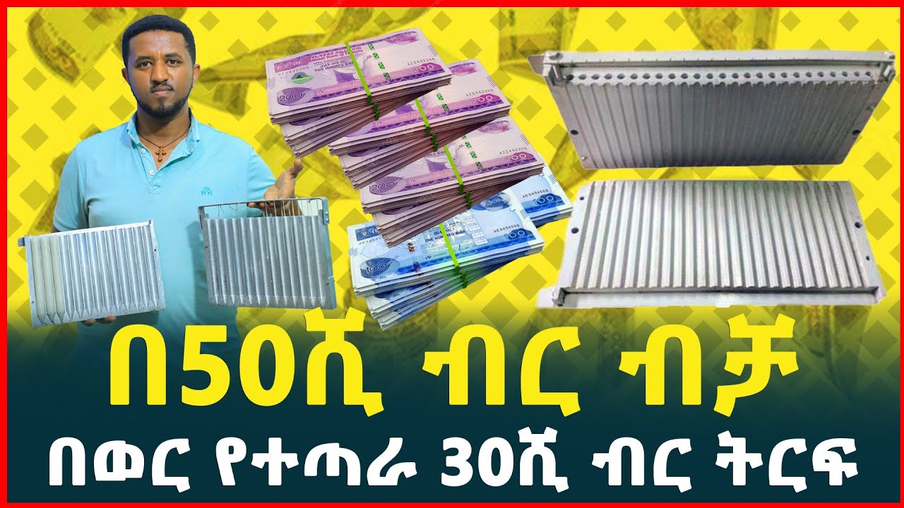 በ50ሺ ብር በወር 30ሺ ብር ትርፍ | ከቤት ሳይወጡ ትርፋማ ስራ |ሻማ አሰራር |How to make candles Tirita Review| Business