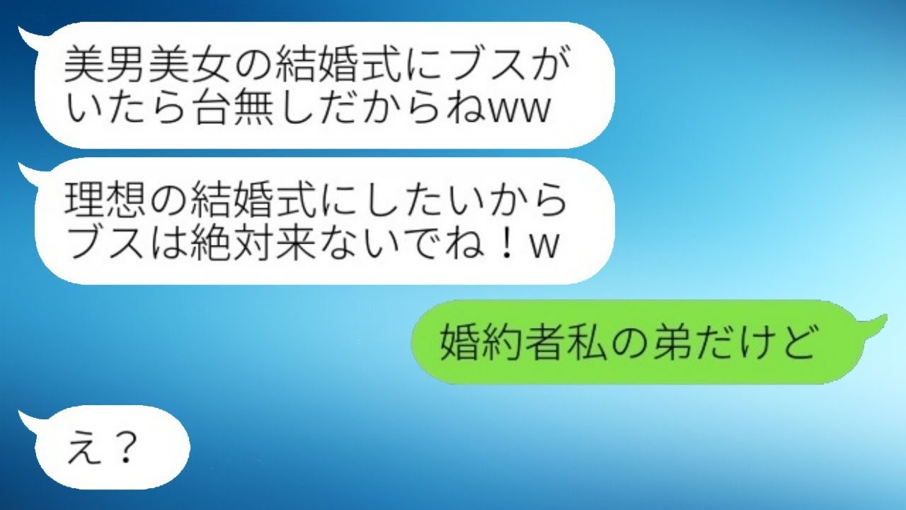 私を容姿で見下す美しい義理の妹が結婚式に出席しなかった「ブスのドレス姿は見たくない」→1年後、義妹の結婚式に招待されなかったので無視した結果...w