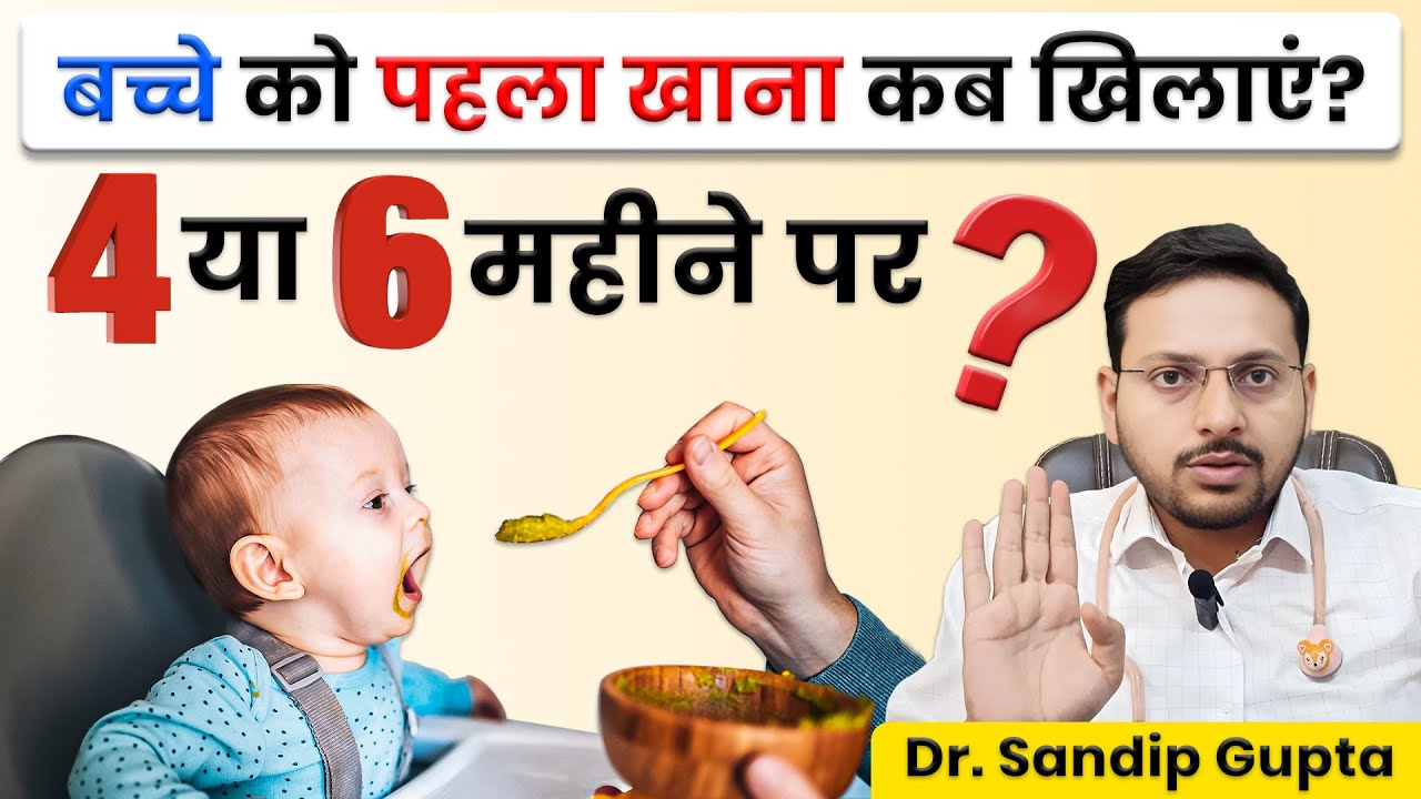 6 Month Baby Diet Chart | बच्चों को Solid food कब शुरू करें?