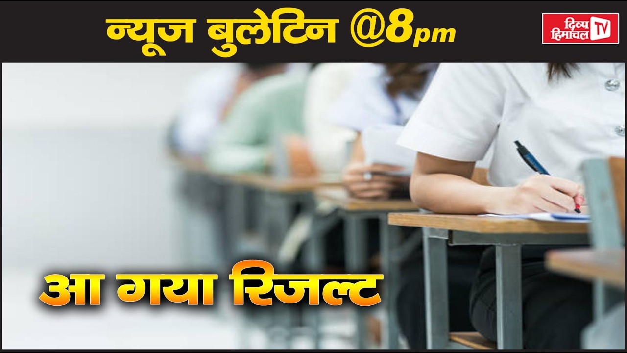 Divya Himachal TV न्यूज़ बुलेटिन  04 अप्रैल, 2026
