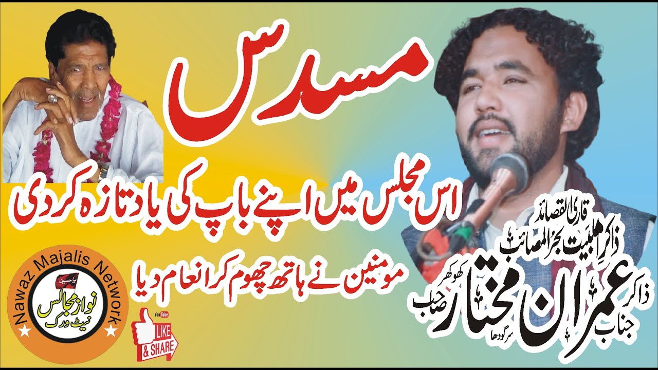 Zakir Imran Mukhtar Khokhar Musaddas Zakir Imran Mukhtar Khokhar New Qasida 2023 Nawaz Majalis