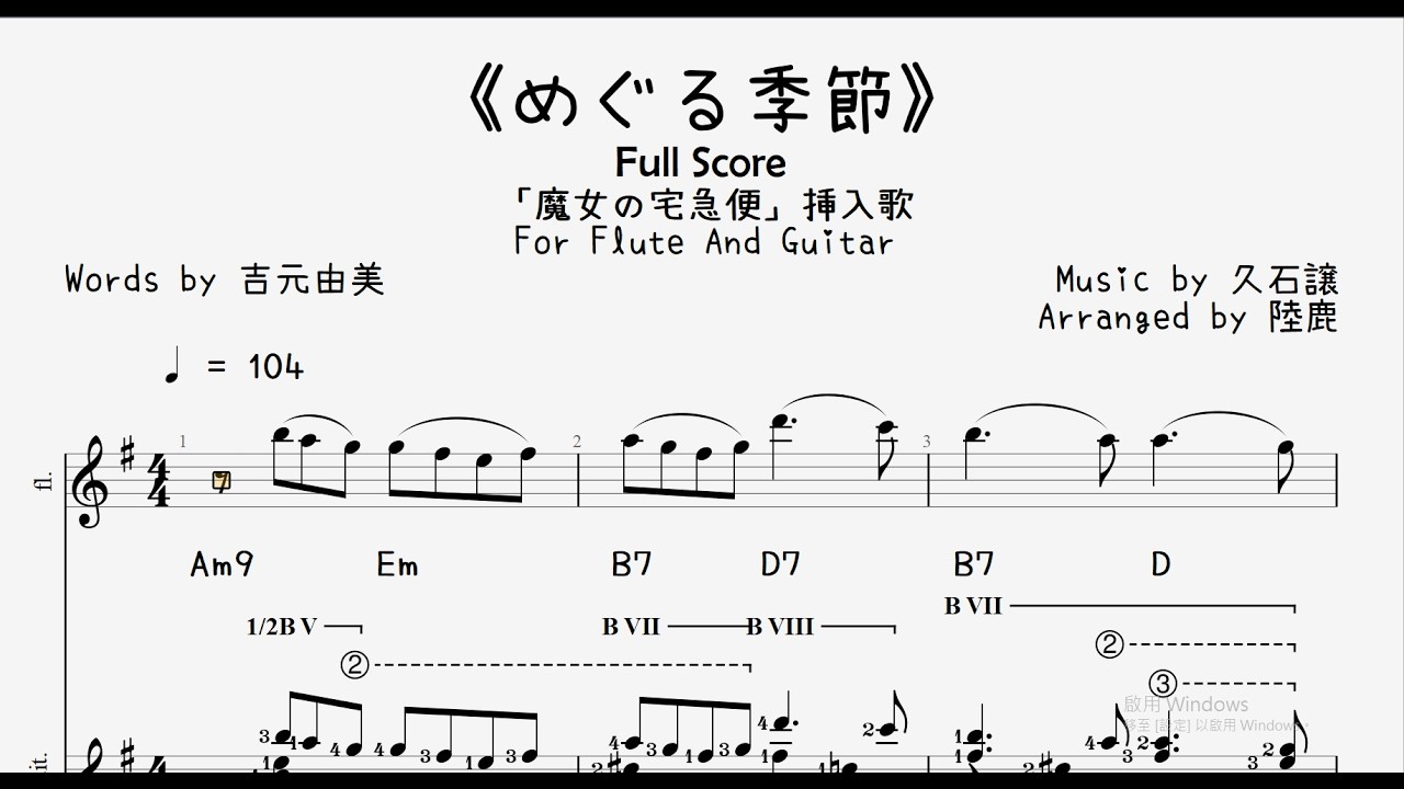 《めぐる季節》For Flute And Guitar (歌詞付き)