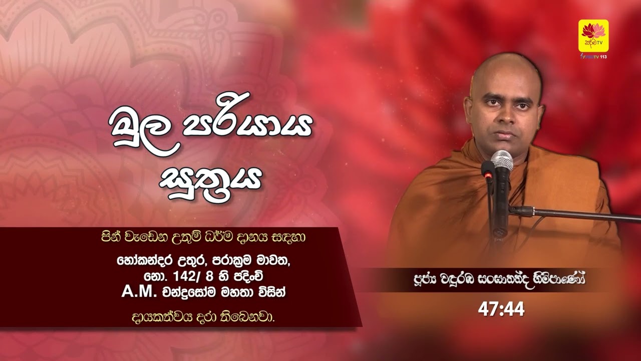 චූල පරියාය සුත්‍රය