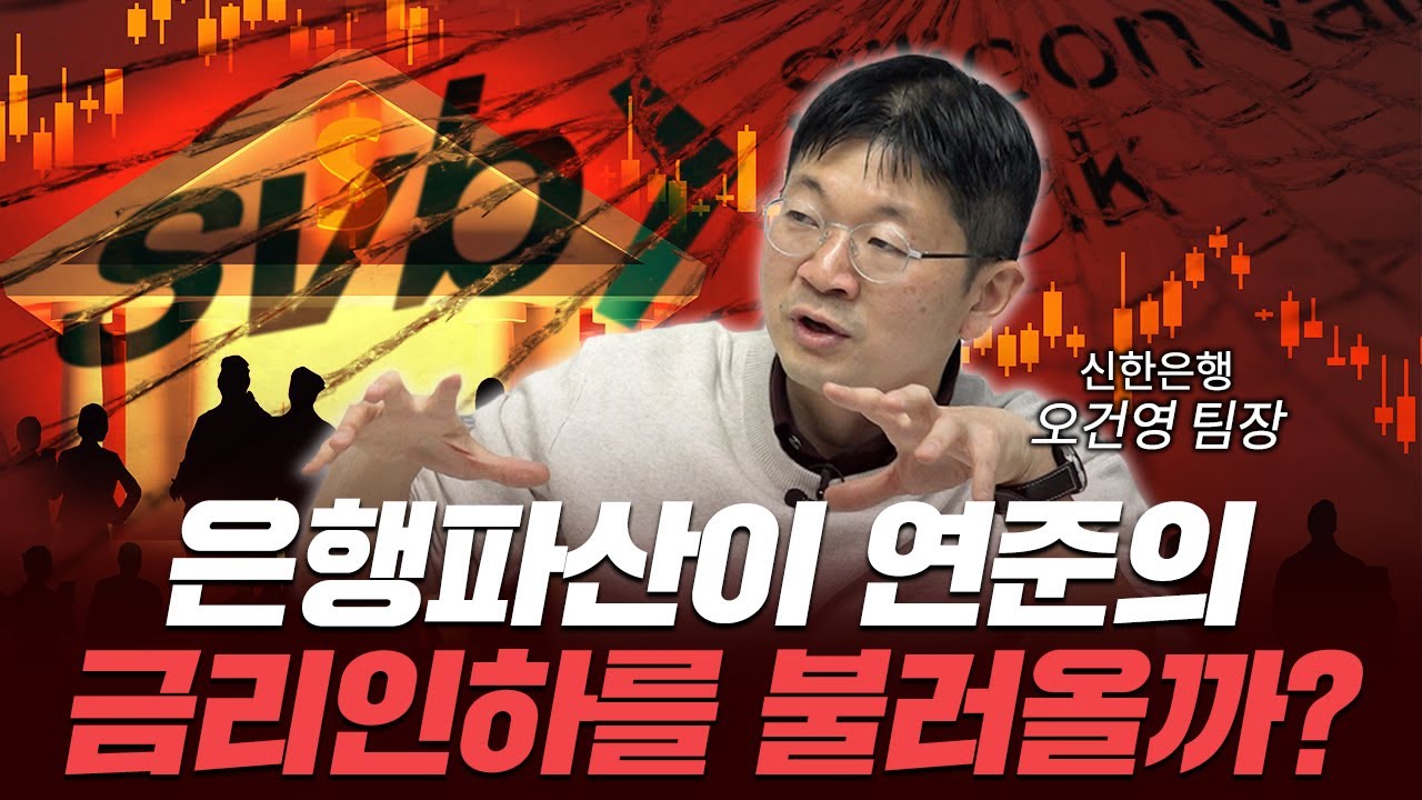 연준의 피벗 가능성이 있는 이유  [신과대화: 신한은행 오건영 팀장]