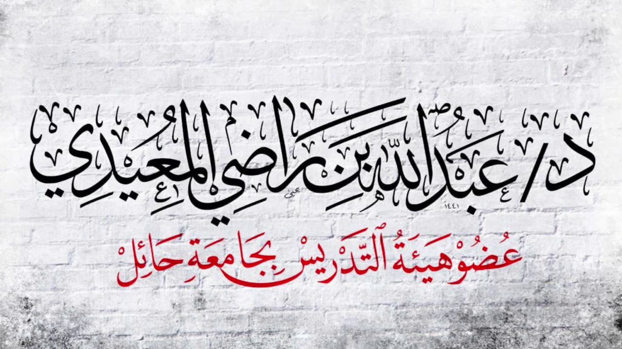 باب أركان القياس من روضة الناظر