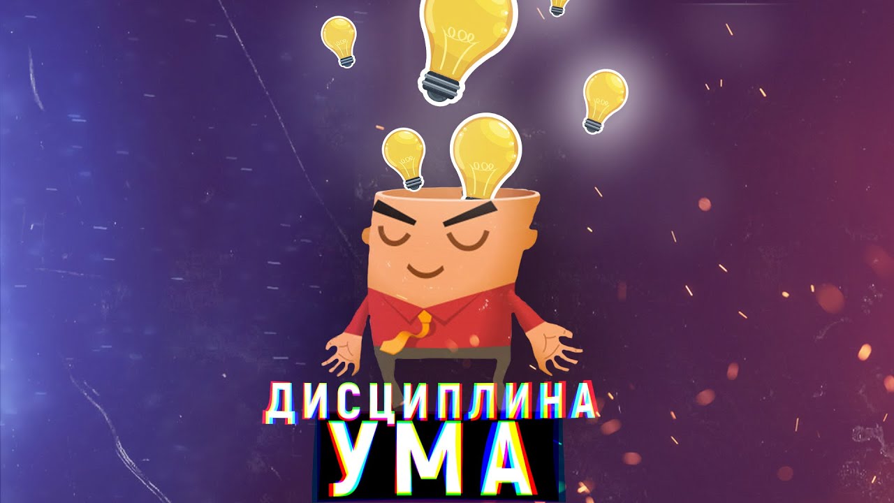 ВАШ МОЗГ ЗАРАБОТАЕТ НА ВАС. Ретикулярная активирующая система