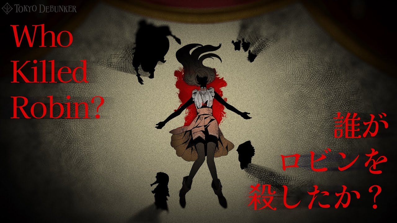 ハロウィンに聴きたくなる怖いオルゴール曲『Who Killed Robin? 』【睡眠用・勉強用・作業用BGM】
