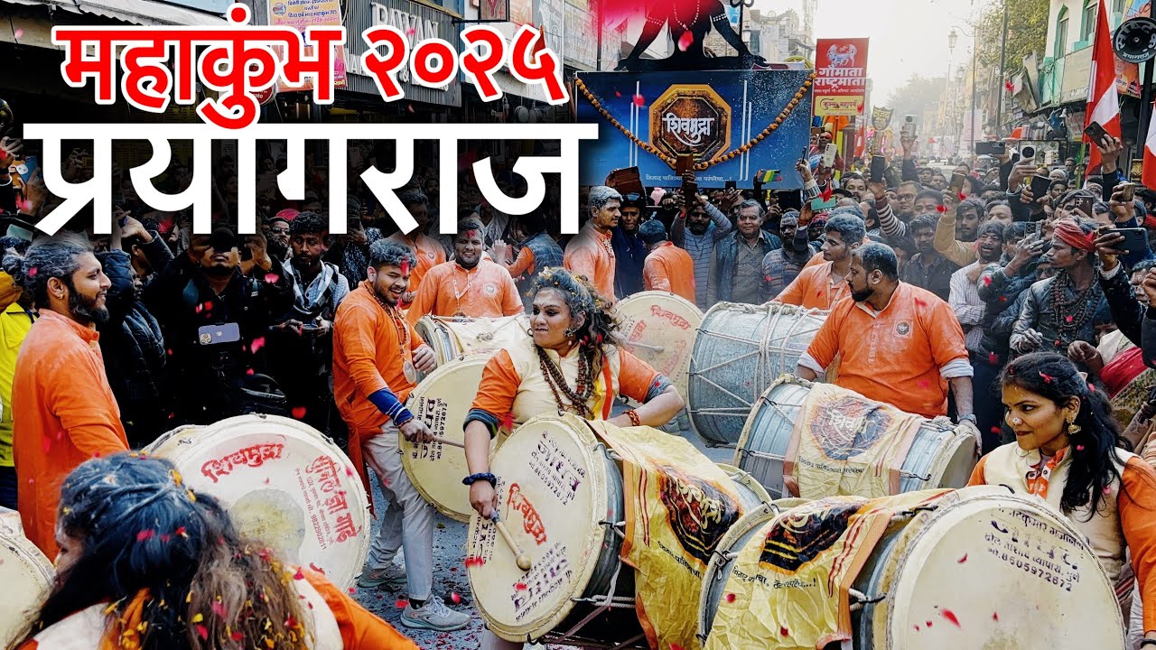 ShivMudra at MAHAKUMBH MELA 2025 PRAYAGRAJ 🔱 ShivMudra Dhol Tasha Pathak Pune | MAHAKUMBH PRAYAGRAJ