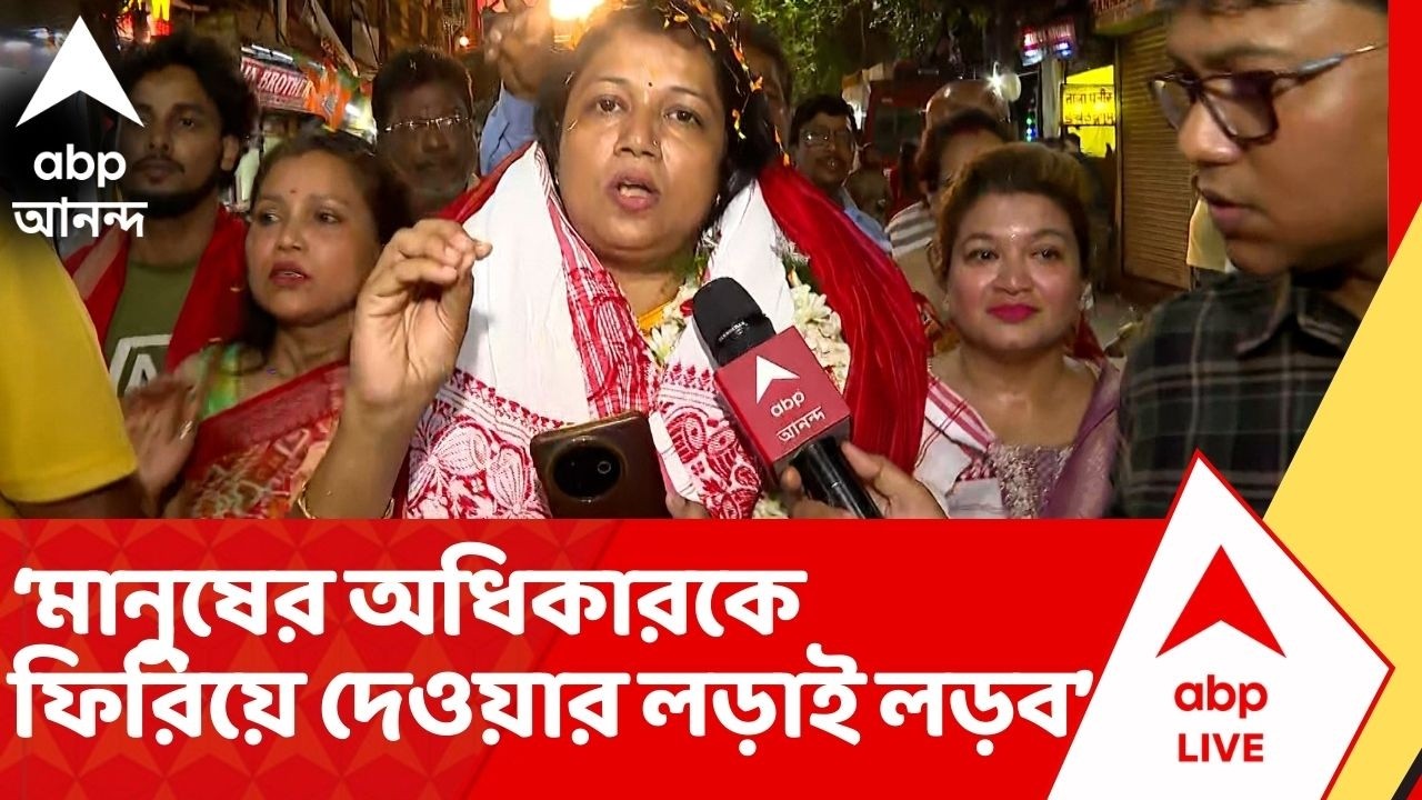 BJP News: 'বঞ্চিত মানুষের অধিকারকে ফিরিয়ে দেওয়ার লড়াই লড়ব', বললেন পূর্ণিমা চক্রবর্তী