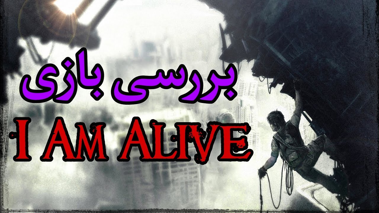 بررسی بازی I Am Alive