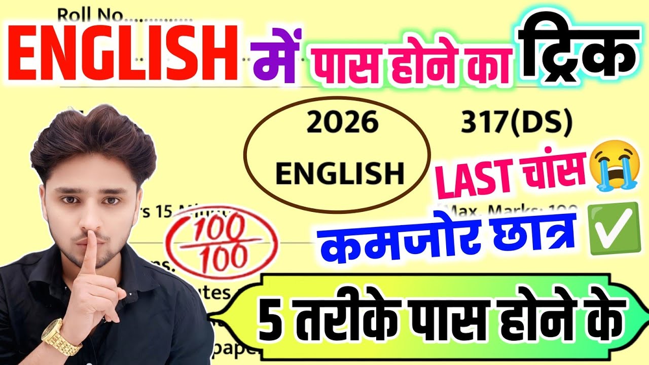 English का पेपर कैसे पास करें,/How to pass in English,/Bina padhe English mein pass hone ka trick