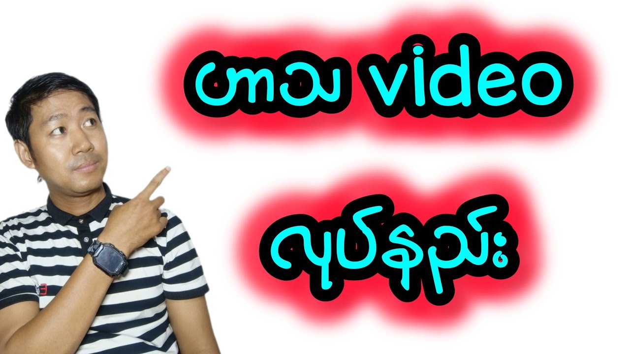 ဟာသ video လုပ်နည်း#videoediting 