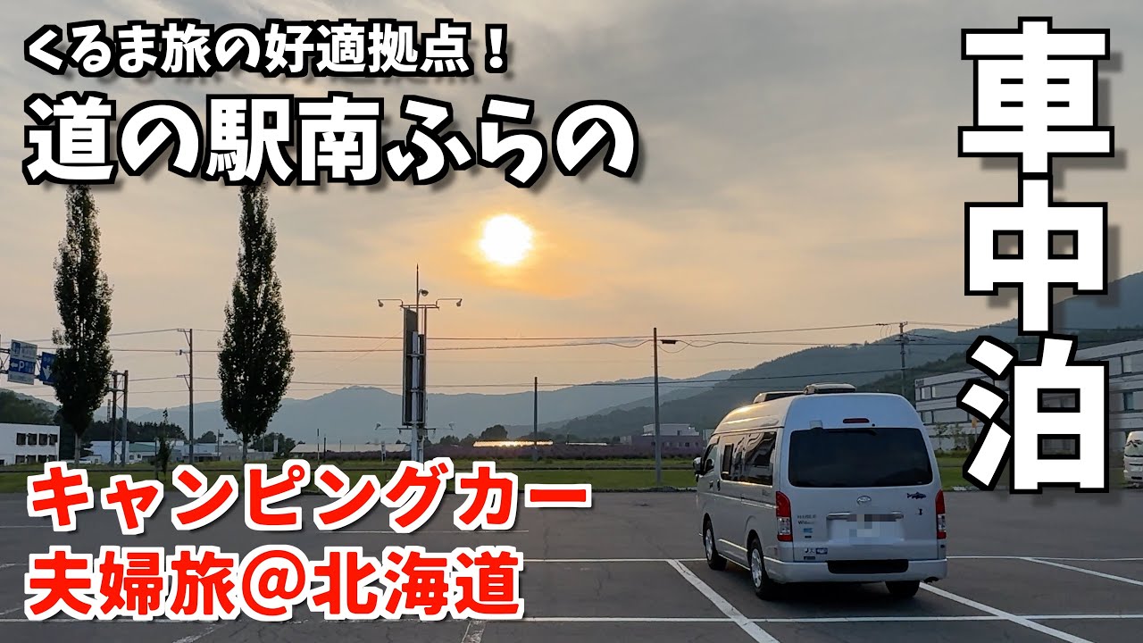 進化を続ける！道の駅南ふらのと帯広豚丼の発祥店