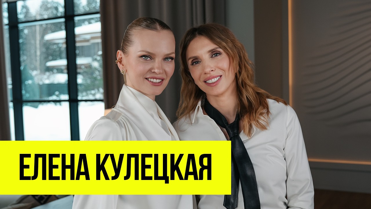 Елена Кулецкая: отношения с Димой Биланом и Микки Рурком, квартира в Париже и бриллианты Graff