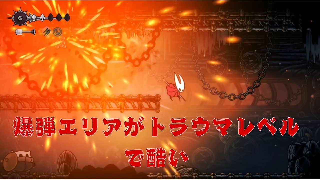 爆弾エリアが無慈悲#ホロウナイトシルクソング  14 #ゲーム実況