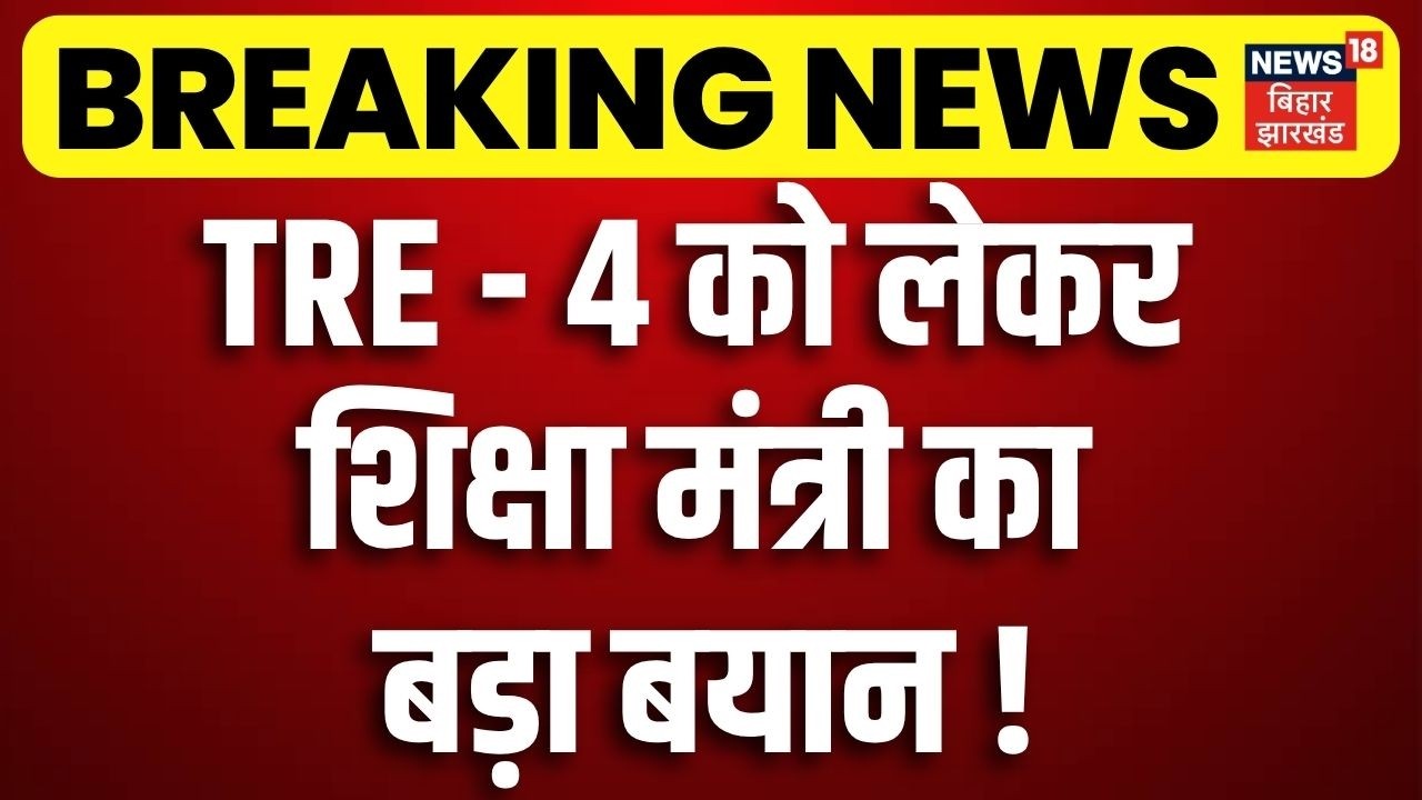 BPSC TRE 4 Vacancy Update | Mithilesh Tiwari का बड़ा ऐलान ! | Bihar Teacher Jobs | Bihar News