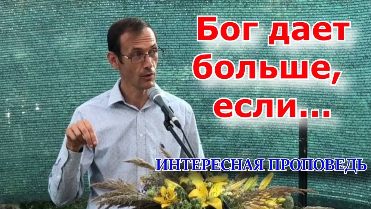 ✅ОЧЕНЬ ИНТЕРЕСНАЯ ПРОПОВЕДЬ. Вениамин Бальжик || Бог даёт больше