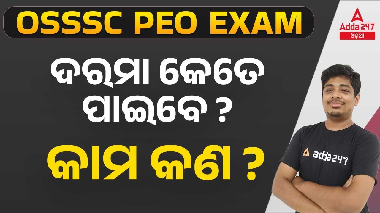 Panchayat Executive Officer Salary | OSSSC Panchayat Executive Officer Salary | Know Full Details